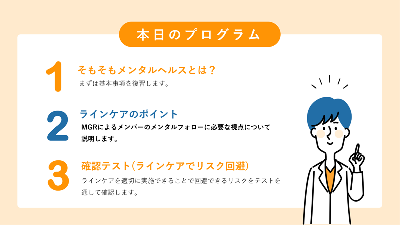 メンタルヘルスケア
