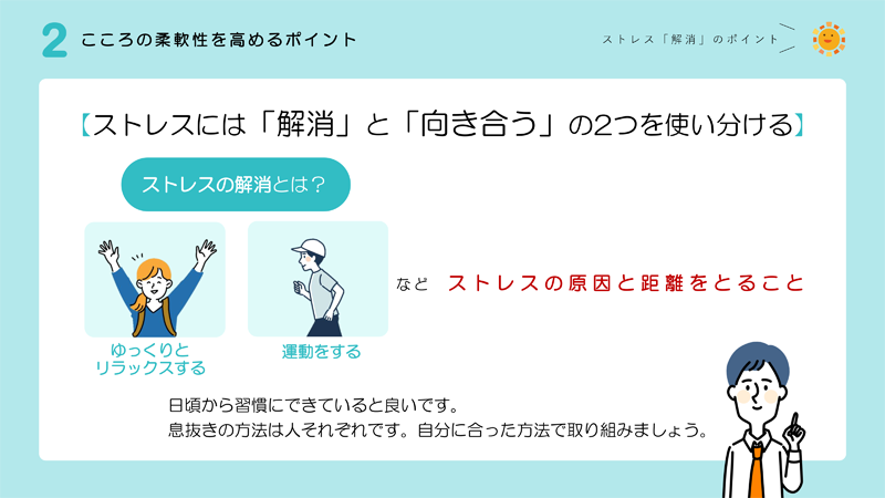ストレスチェック