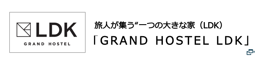 ホステル<br>「GRAND HOSTEL LDK」