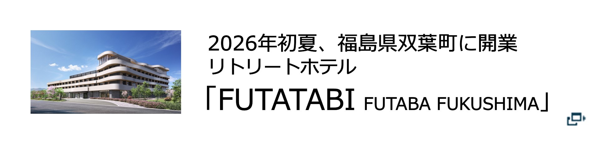 FUTATABI