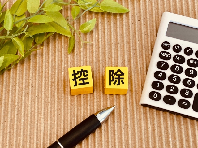 ＜会社員も見逃せない節税対策！＞小規模企業共済等掛金控除って何？