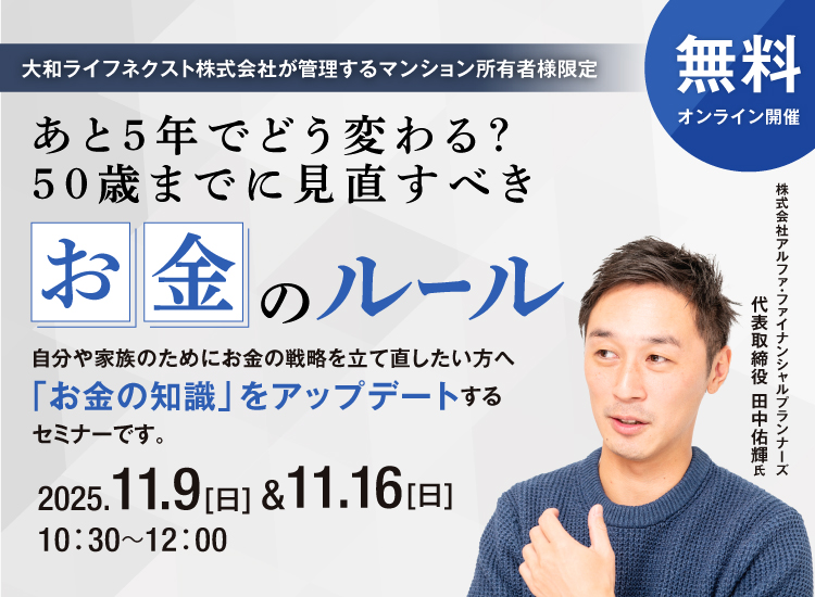あと5年でどう変わる？50歳までに見直すべきお金のルール