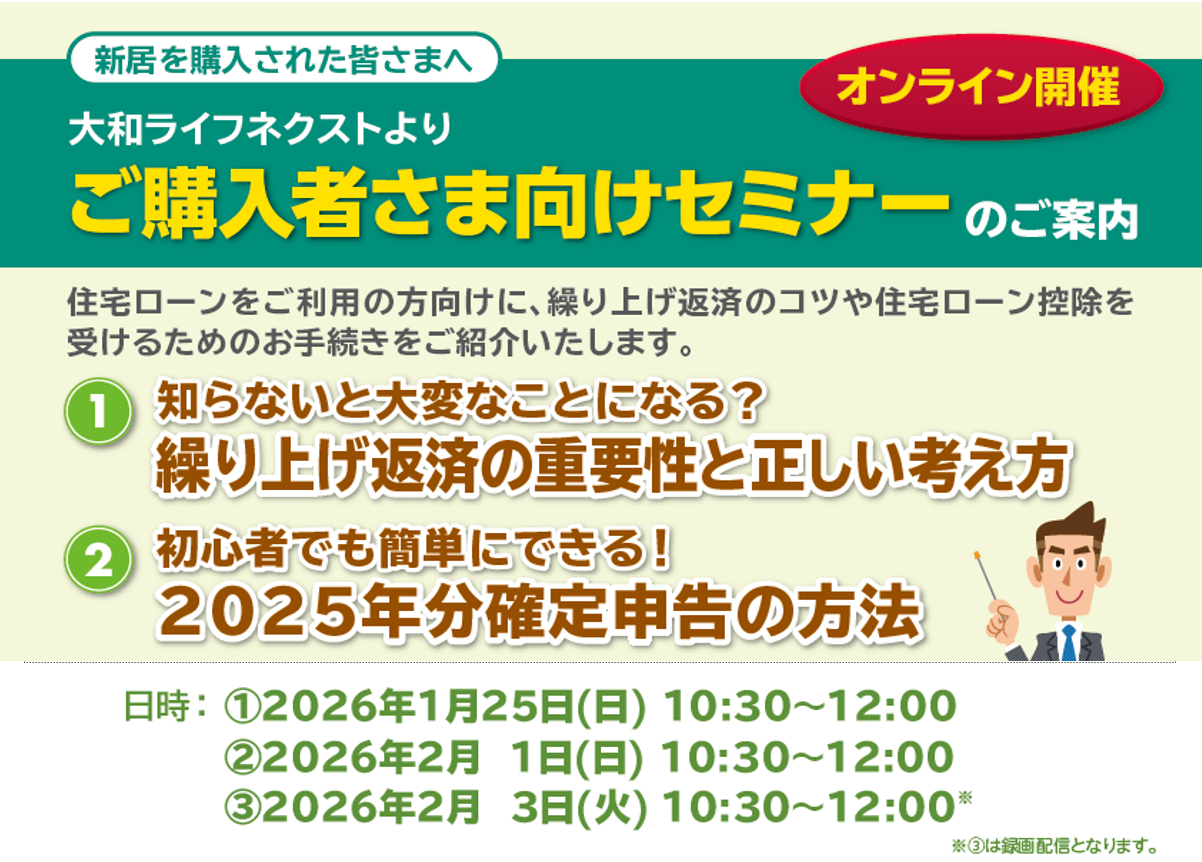 ご購入者様セミナー