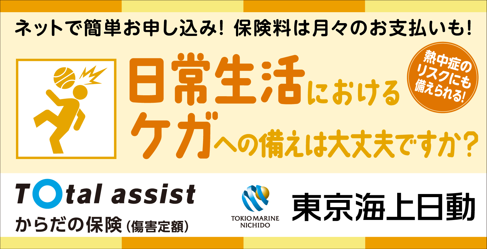 からだの保険（傷害保険）