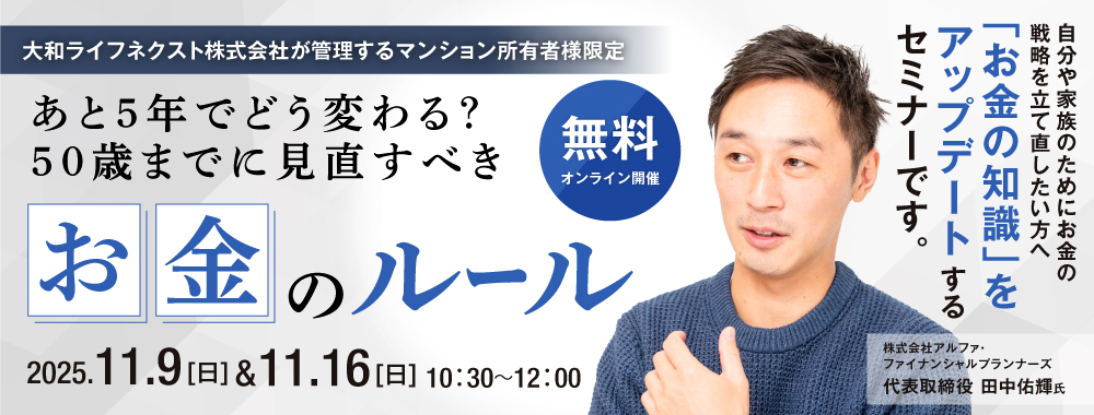 安心マネープラン
