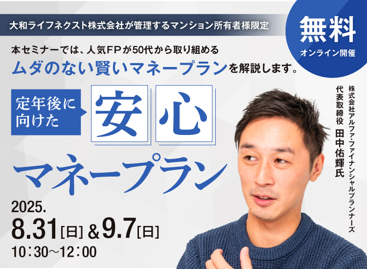 安心マネープラン