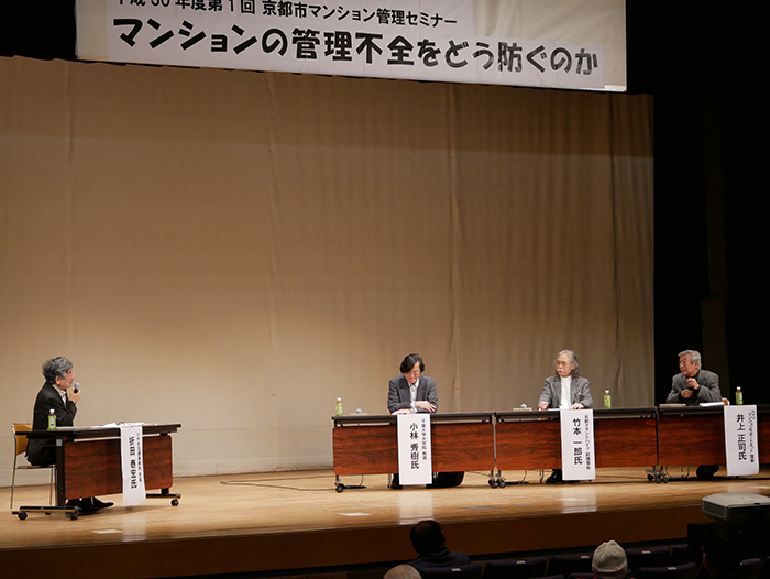 平成30年度第1回京都市マンション管理セミナー 「管理不全をどう防ぐか」を開催