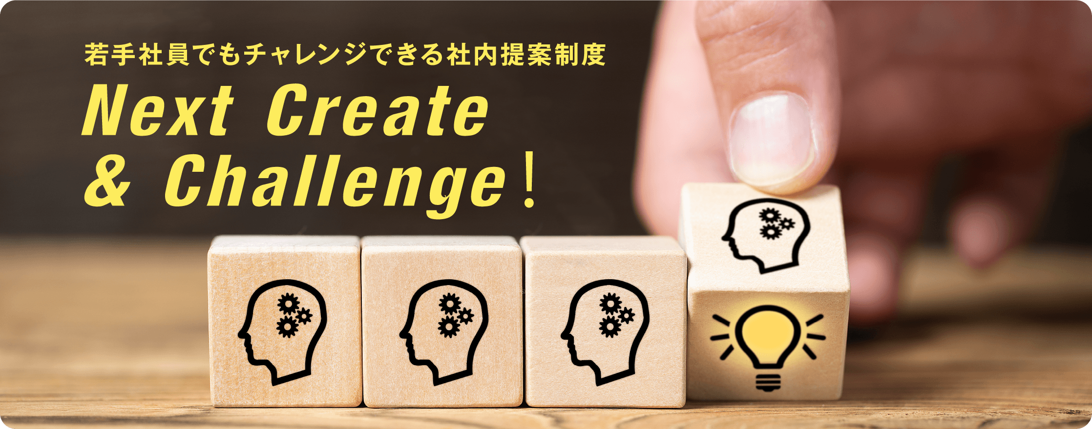 会社の未来は俺たち若者に任せろ!!新規キカクノ介